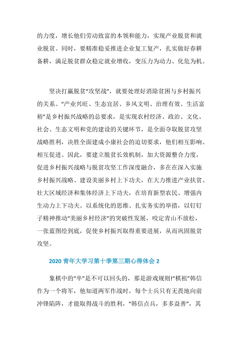 看青年大学习第十季第三期观后感800字5篇.doc_第3页