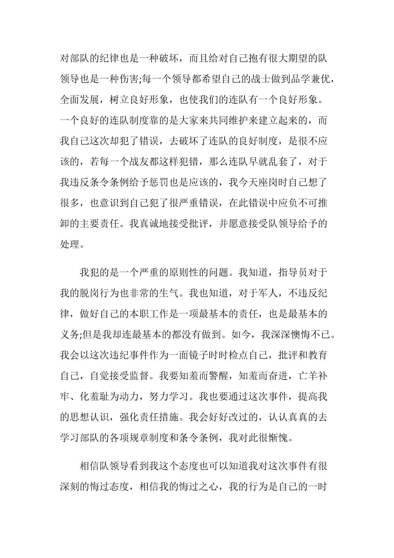 值班检讨书5篇总结.doc_第2页