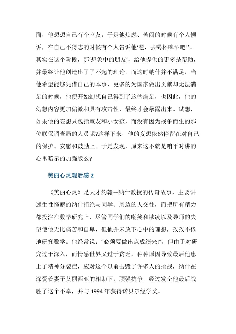 美丽心灵观后感心得.doc_第2页