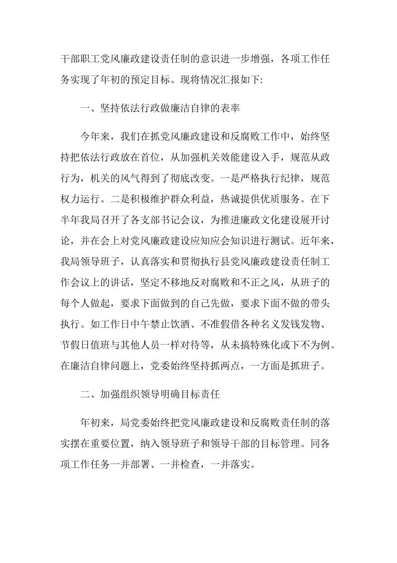 党风廉政建设个人工作总结怎么写五篇.doc_第2页