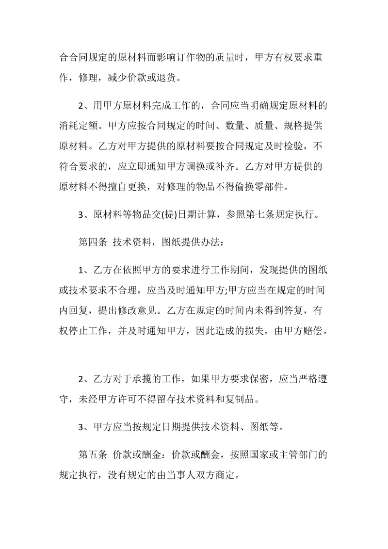 最新委托产品加工合同样本.doc_第2页