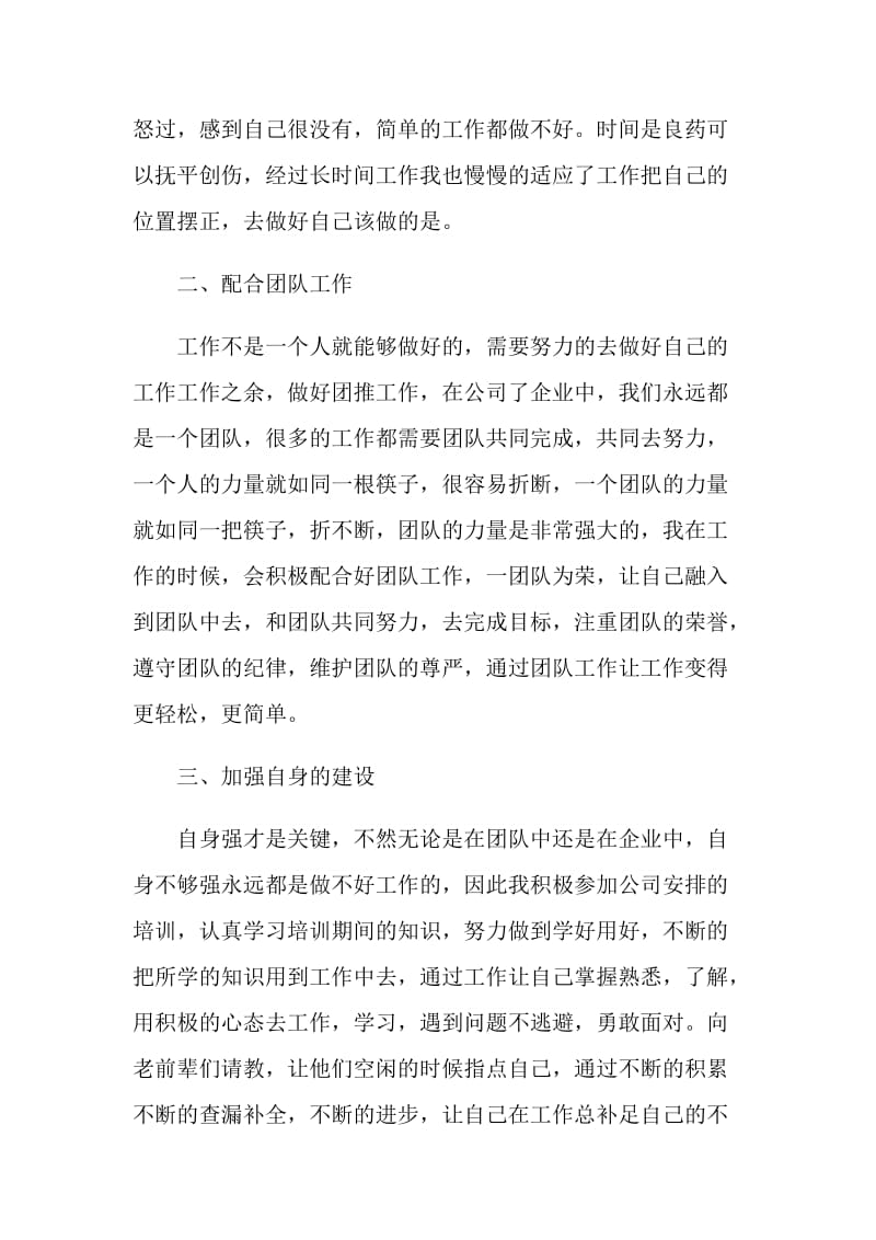 2020公司优秀员工年度总结范文素材.doc_第2页