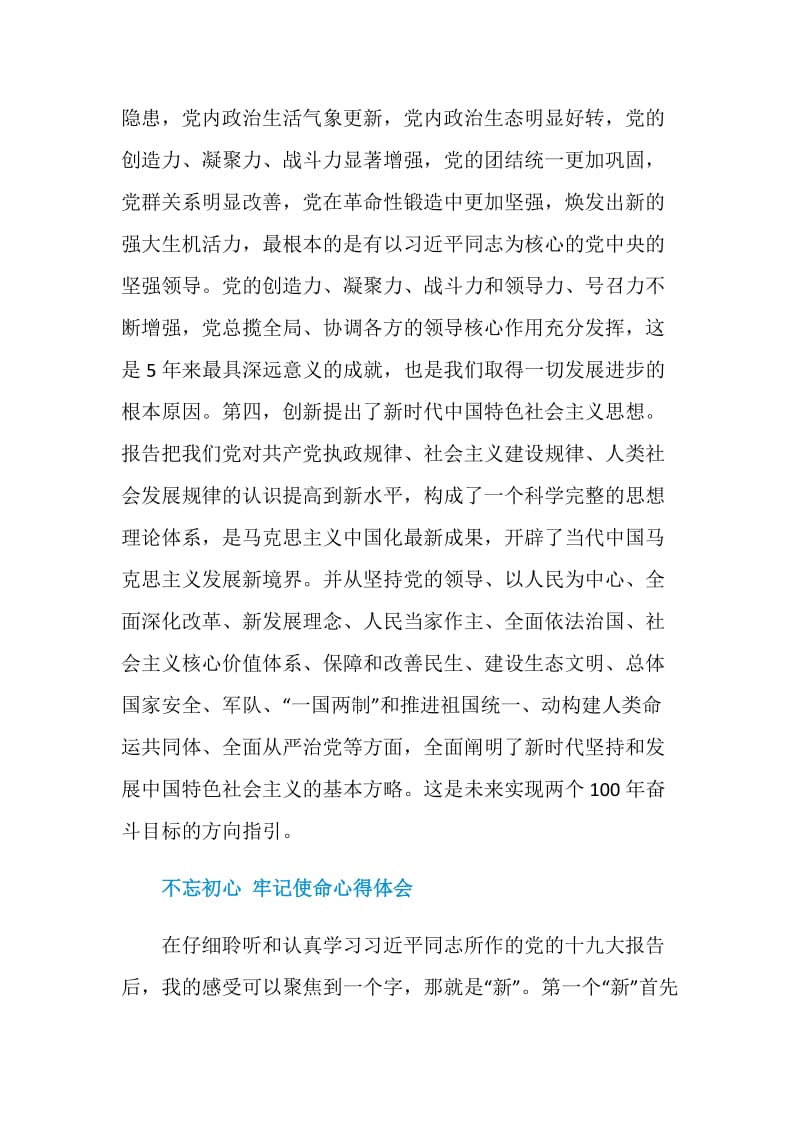 2019关于学习不忘初心、牢记使命的心得体会范文5篇.doc_第3页