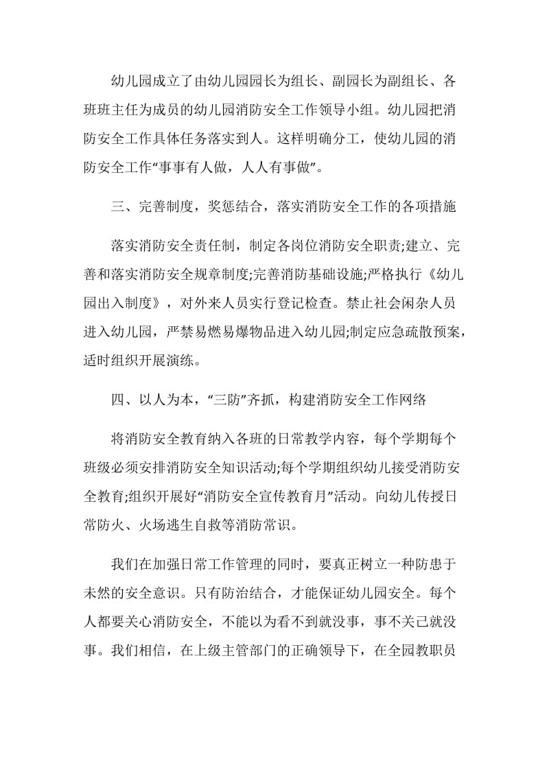 消防安全教育活动总结.doc_第2页