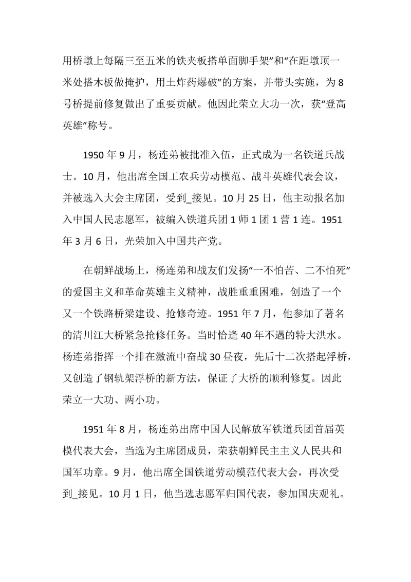 有关2020为了和平纪录片观后感学习心得.doc_第2页