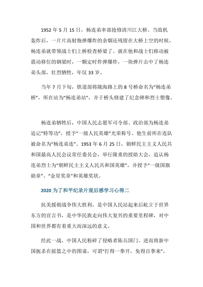 有关2020为了和平纪录片观后感学习心得.doc_第3页