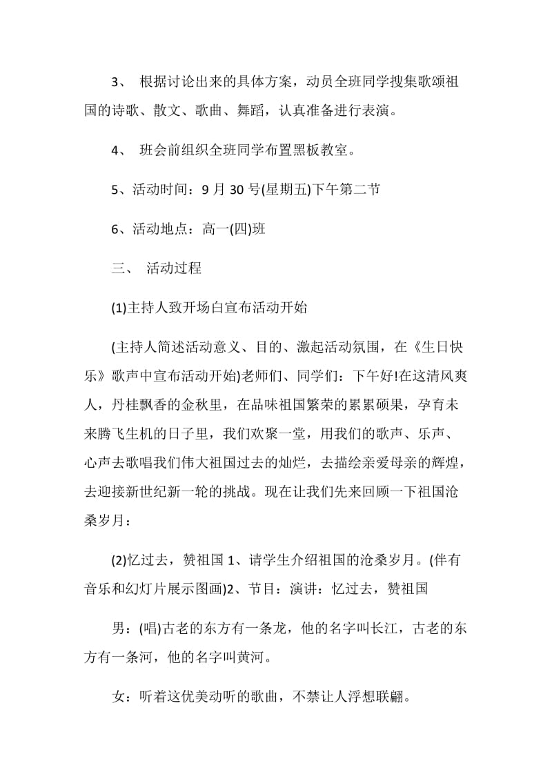 主题班会欢度国庆.doc_第2页