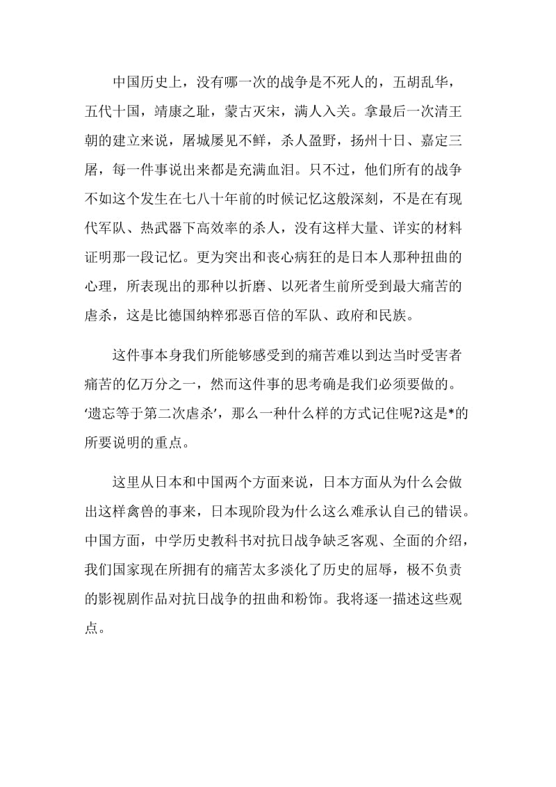 南京大屠杀83周年心得范文800字.doc_第2页
