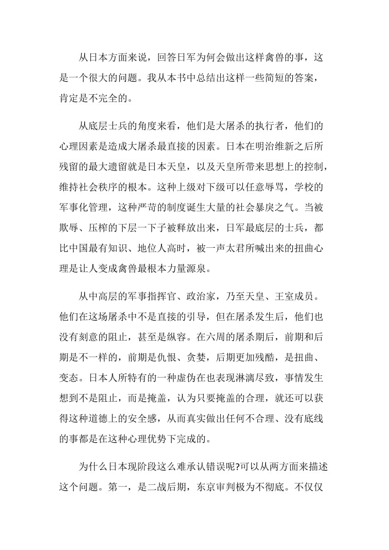 南京大屠杀83周年心得范文800字.doc_第3页