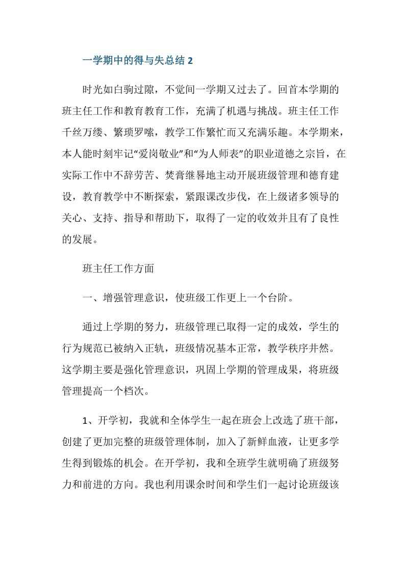 一学期中的得与失总结.doc_第3页