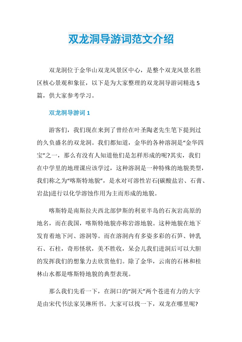 双龙洞导游词范文介绍.doc_第1页