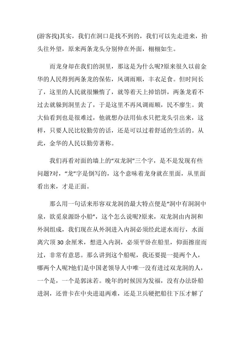 双龙洞导游词范文介绍.doc_第2页