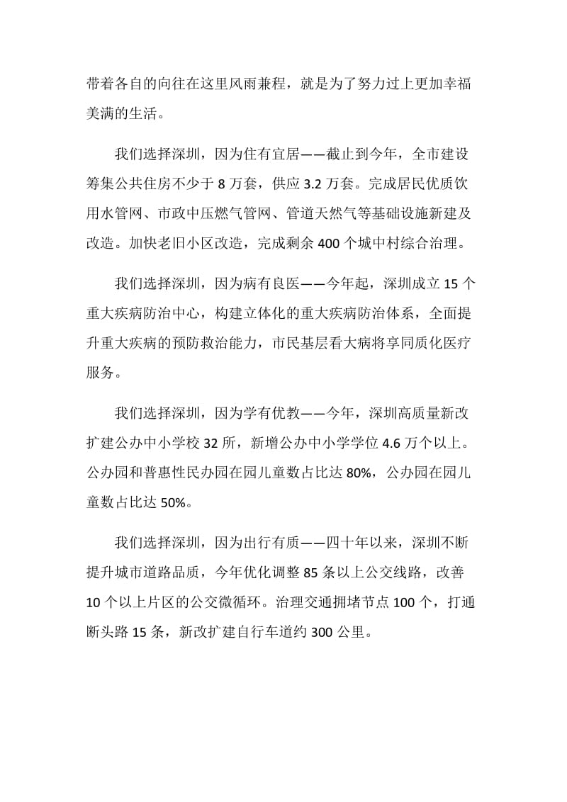 党员观看深圳特区建立40周年庆祝大会心得体会.doc_第2页