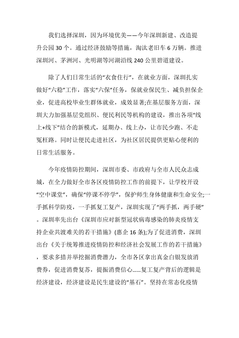 党员观看深圳特区建立40周年庆祝大会心得体会.doc_第3页