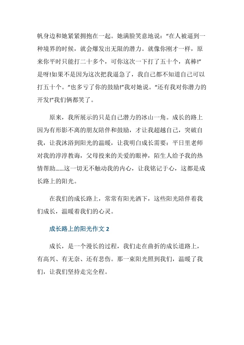 初三作文成长路上的阳光800字.doc_第2页
