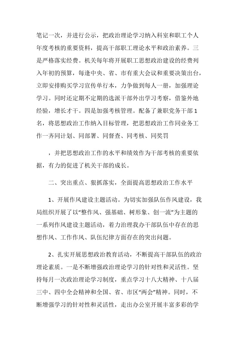 2021年度单位总结范文.doc_第3页