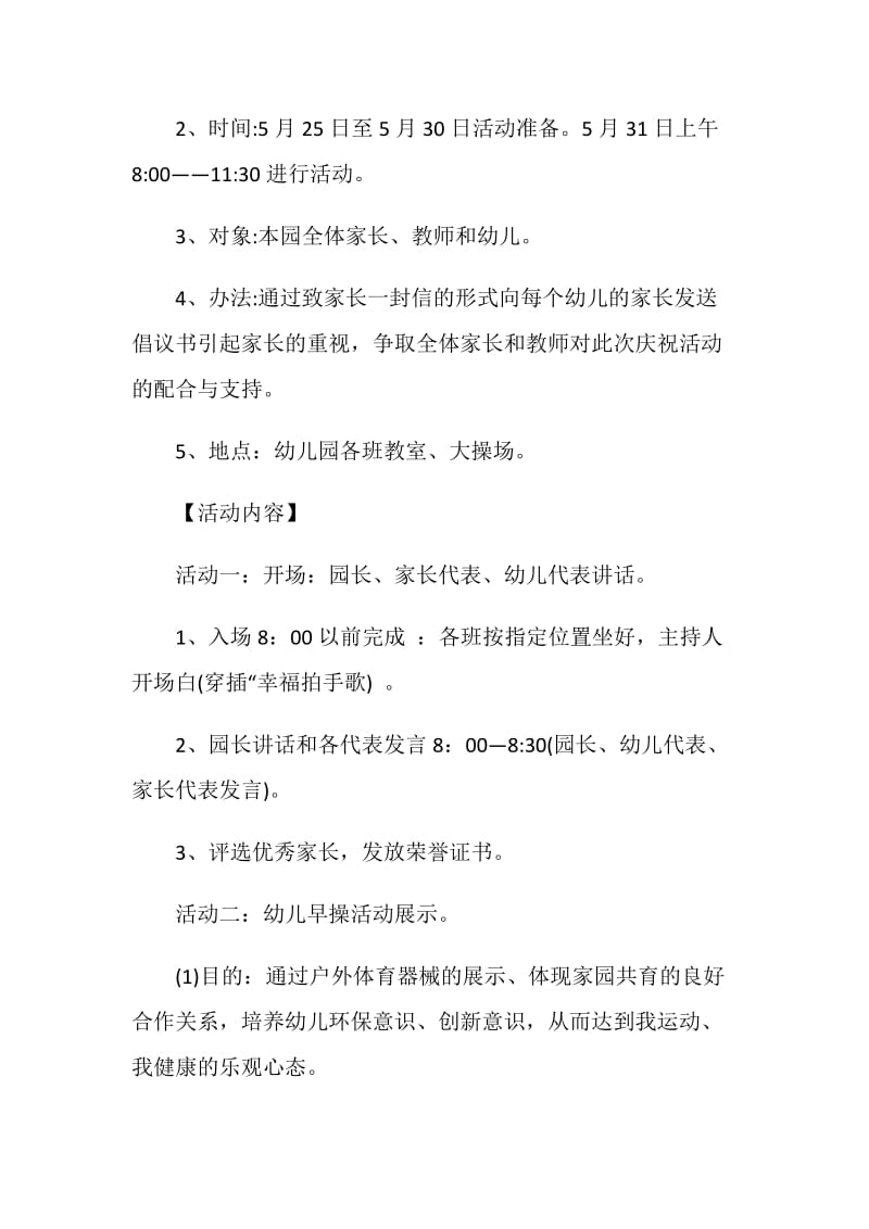 主题班会快乐童年认识六一.doc_第3页