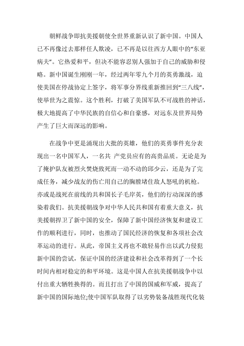 《为了和平》纪录片最新观后感心得体会作文范文.doc_第2页