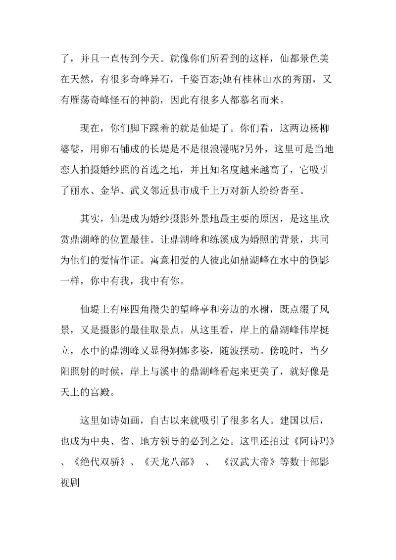 仙都导游词范文介绍.doc_第2页