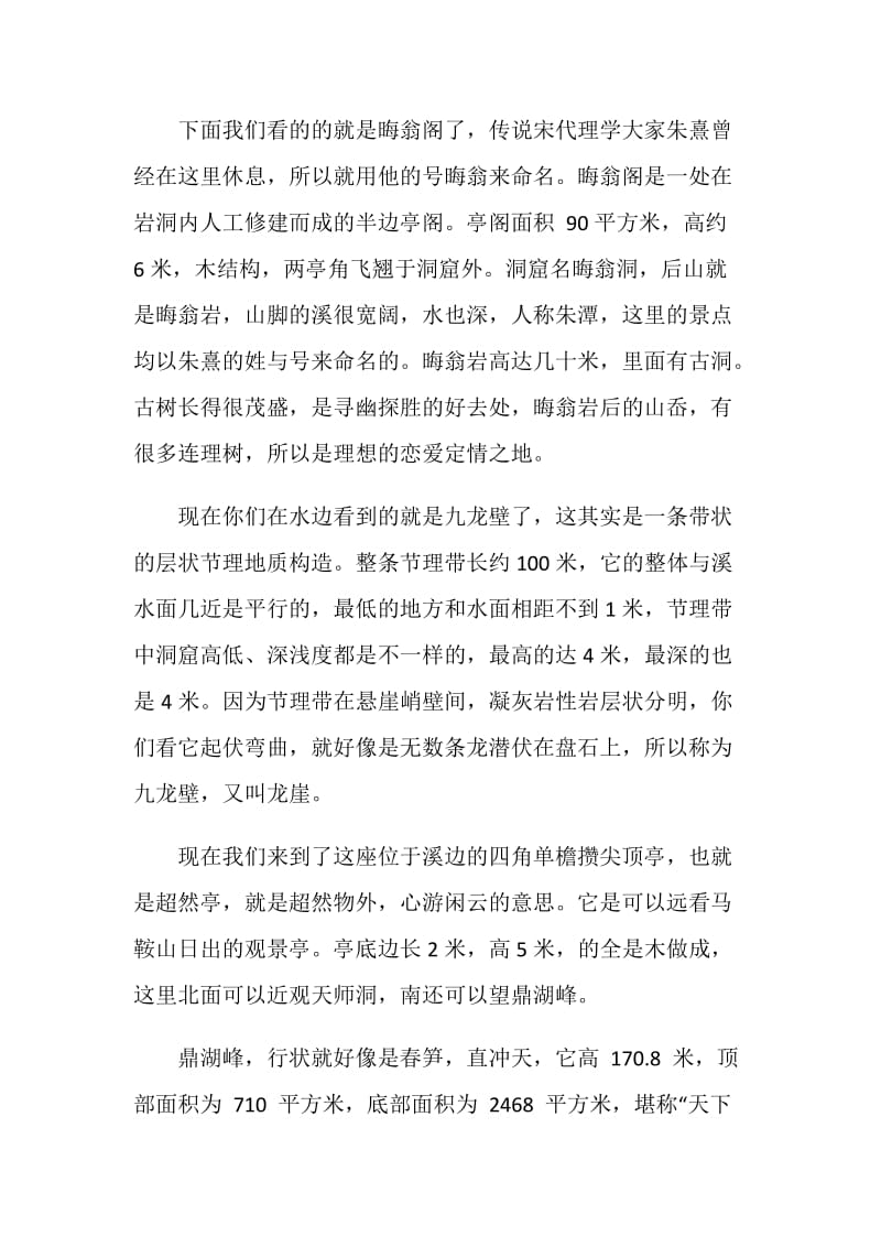 仙都导游词范文介绍.doc_第3页