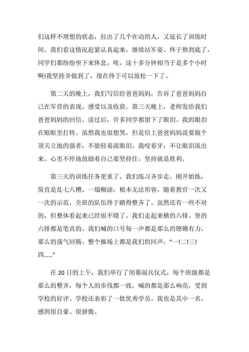 第一次军训的心得初中范文.doc_第2页