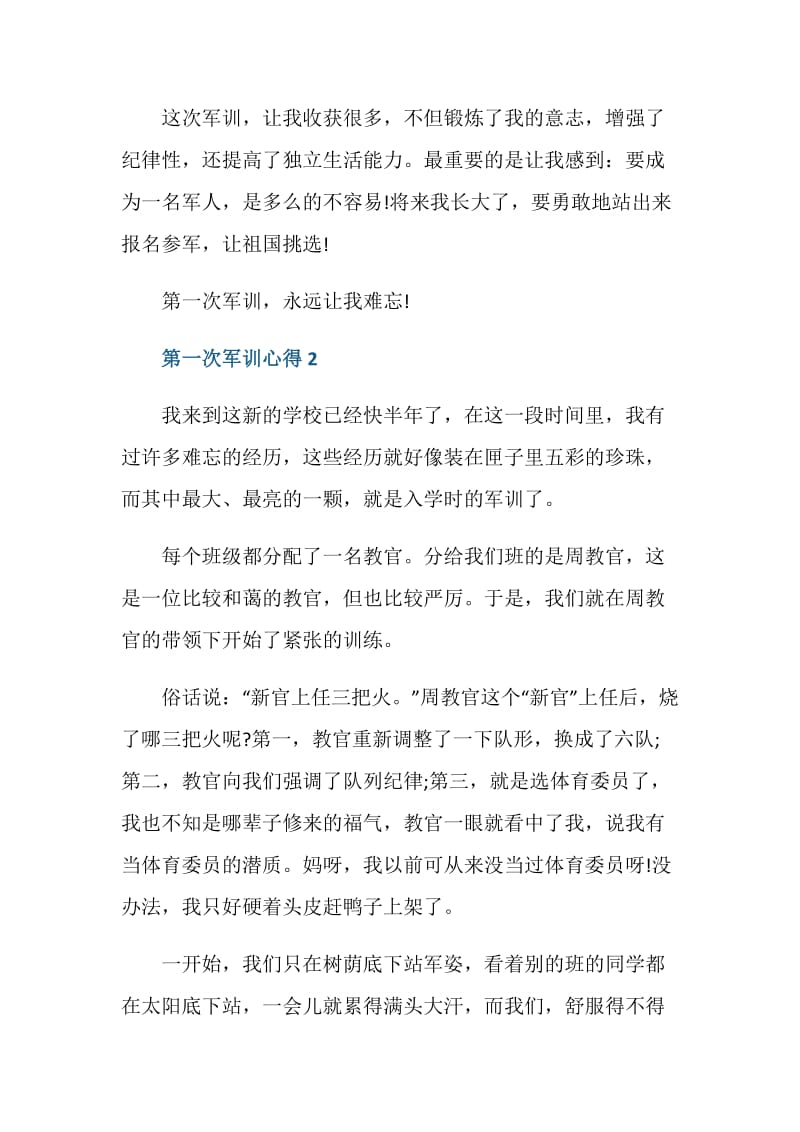 第一次军训的心得初中范文.doc_第3页