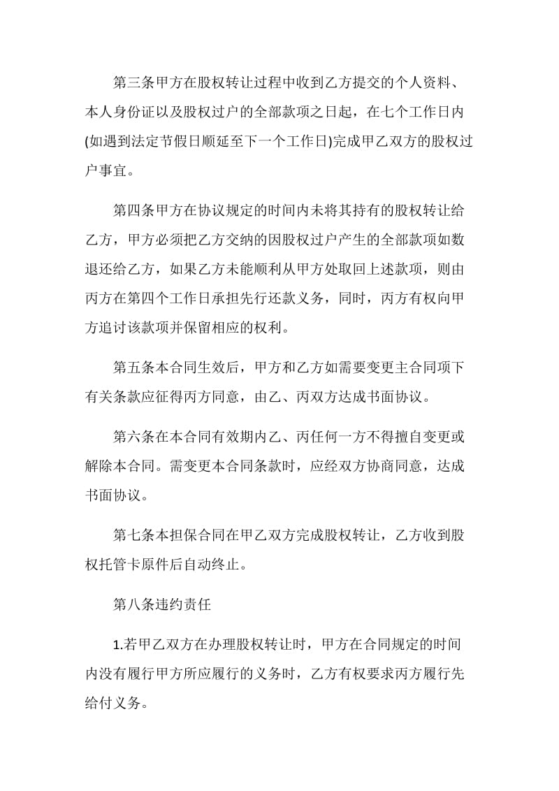 河北省资金担保合同协议范本.doc_第2页