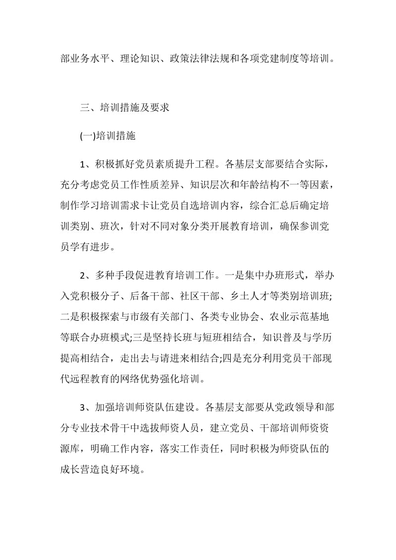 2021年社区党员教育培训实施方案.doc_第2页