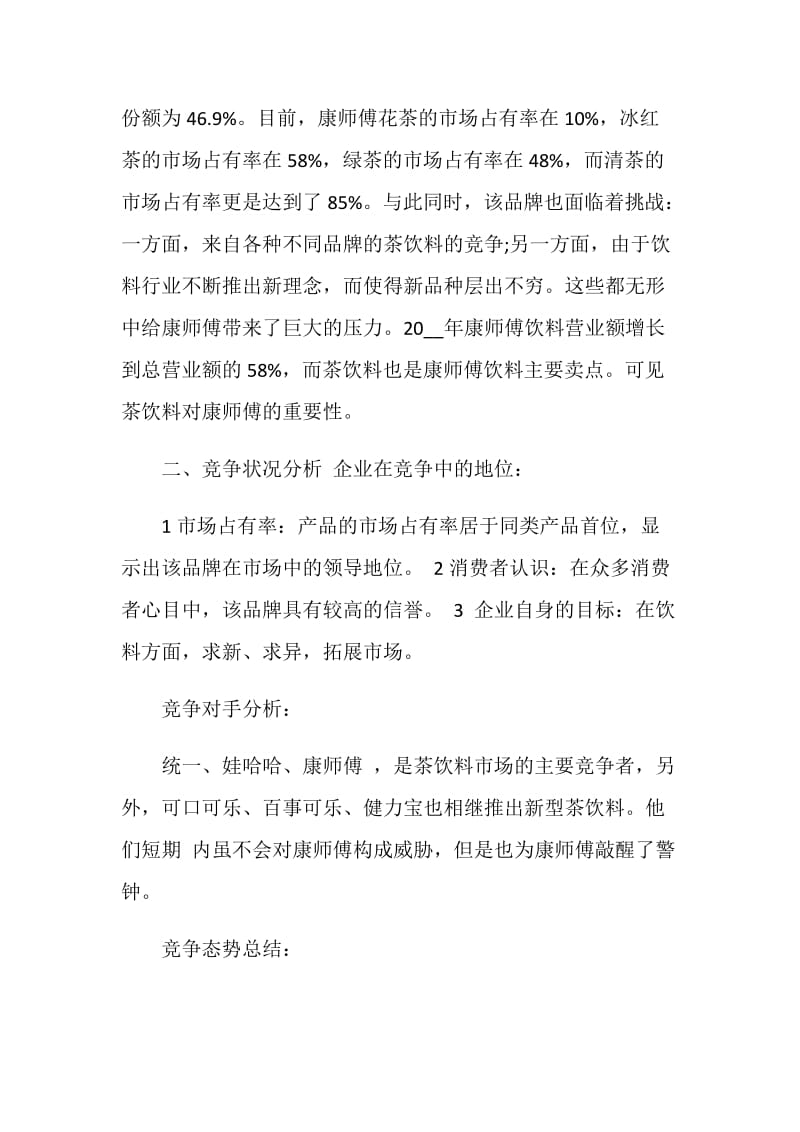 个人销售饮料计划方案.doc_第2页