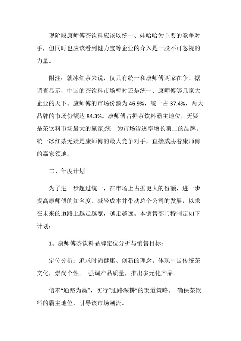 个人销售饮料计划方案.doc_第3页