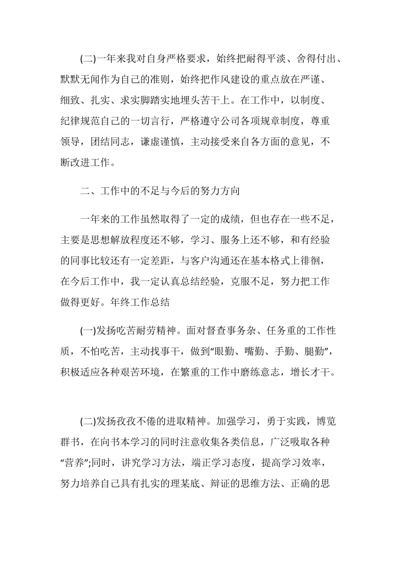 公司普通员工个人总结精选5篇.doc_第2页