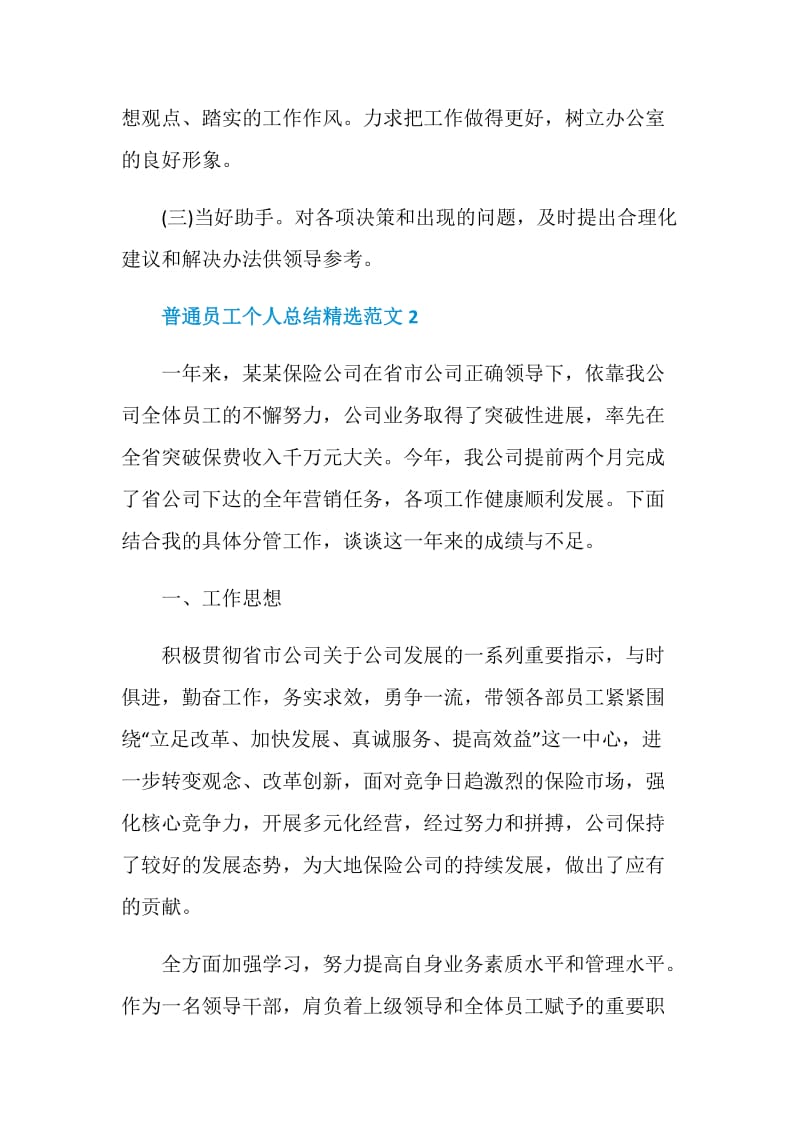 公司普通员工个人总结精选5篇.doc_第3页