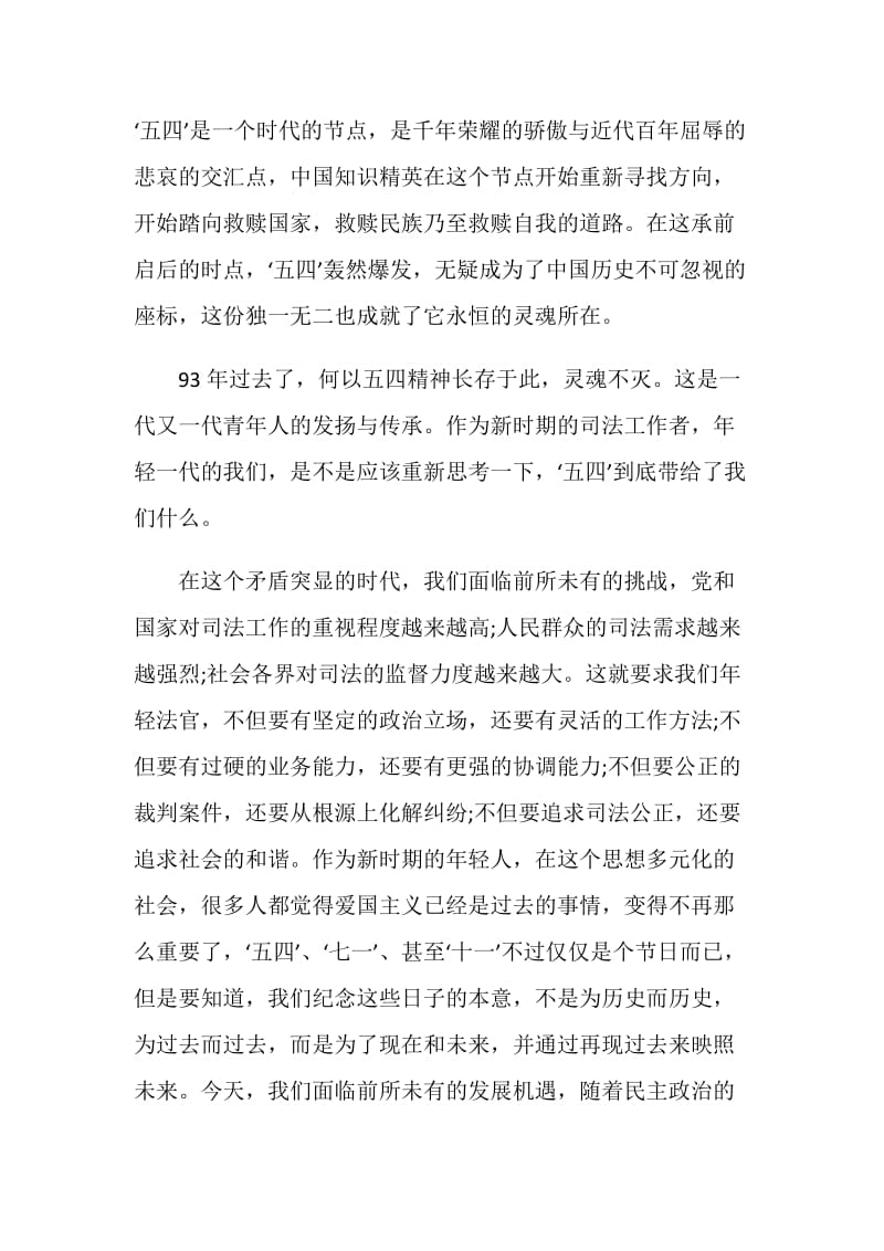 2021精神文明心得体会范文.doc_第2页