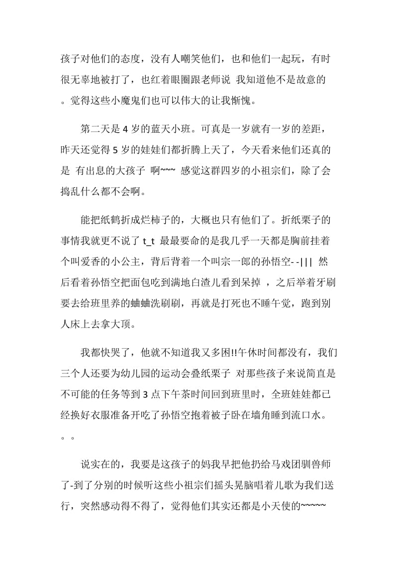 幼师新教师实习总结.doc_第2页