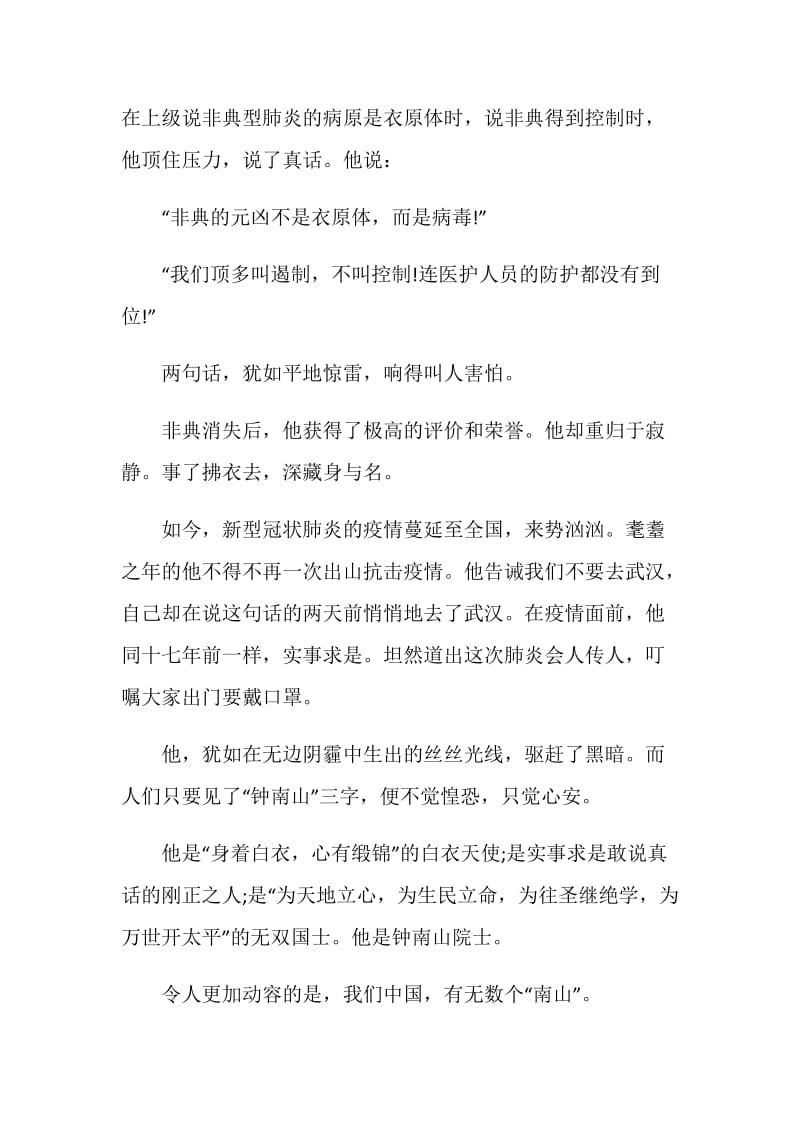 致敬2020共和国勋章获得者先进事迹心得感想.doc_第2页