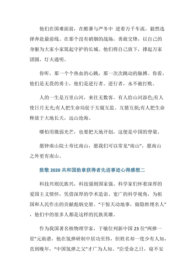 致敬2020共和国勋章获得者先进事迹心得感想.doc_第3页