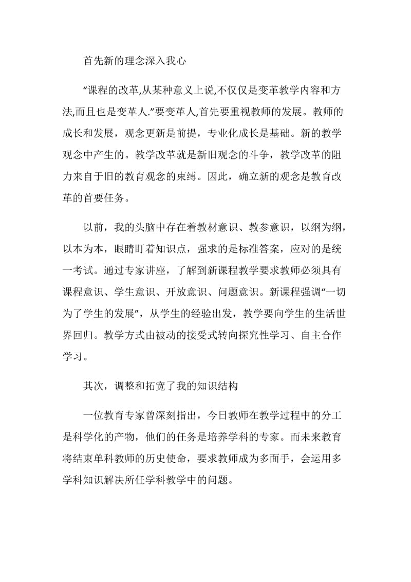 教师研修心得感悟范文.doc_第2页