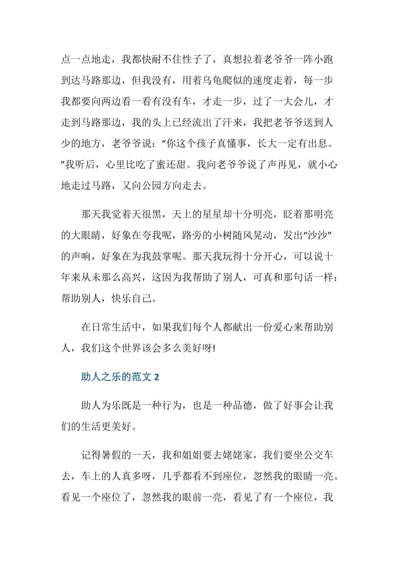 助人为乐的作文初三600字.doc_第2页