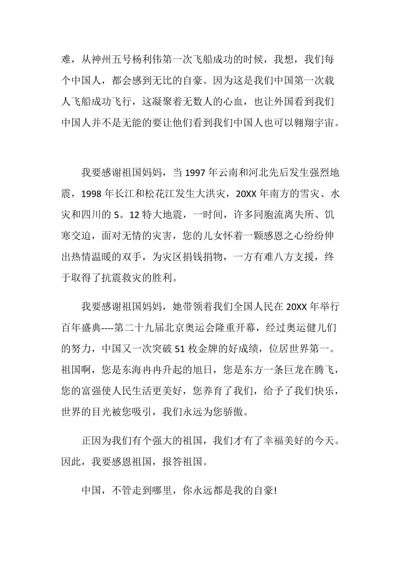 中国成立70周年一年级作文.doc_第2页