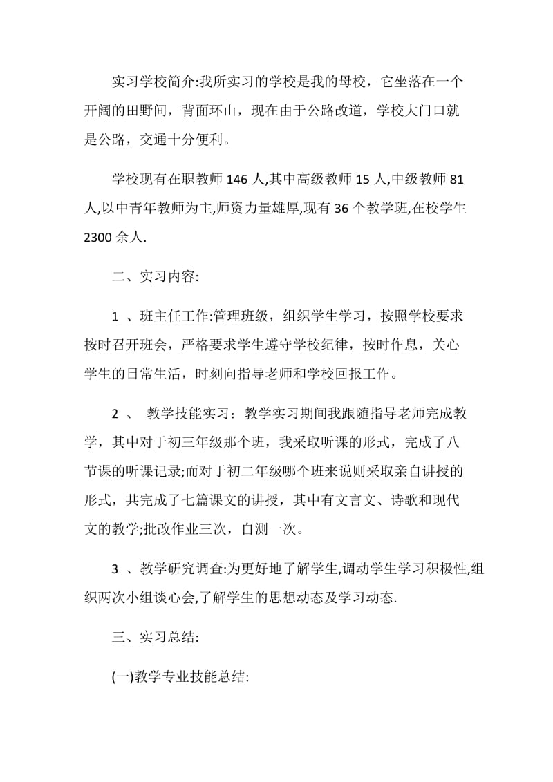 语文教育实习个人总结.doc_第2页