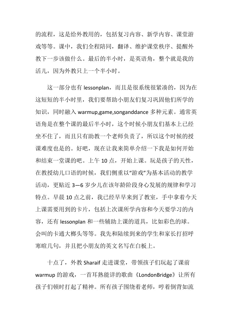 英语助教实习报告.doc_第2页