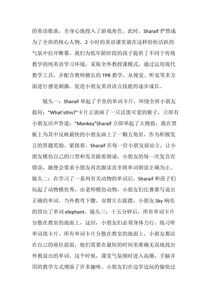 英语助教实习报告.doc_第3页