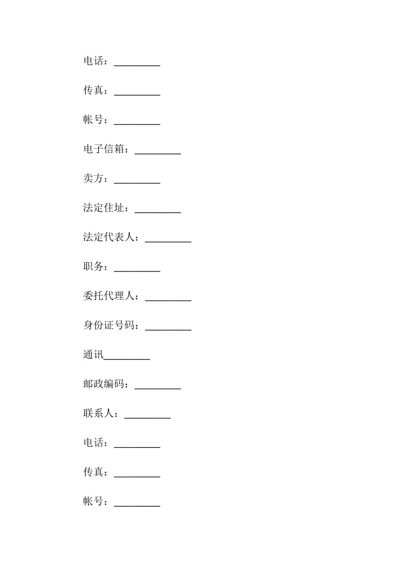 国际贸易合同样本参考3篇最新2020.doc_第2页