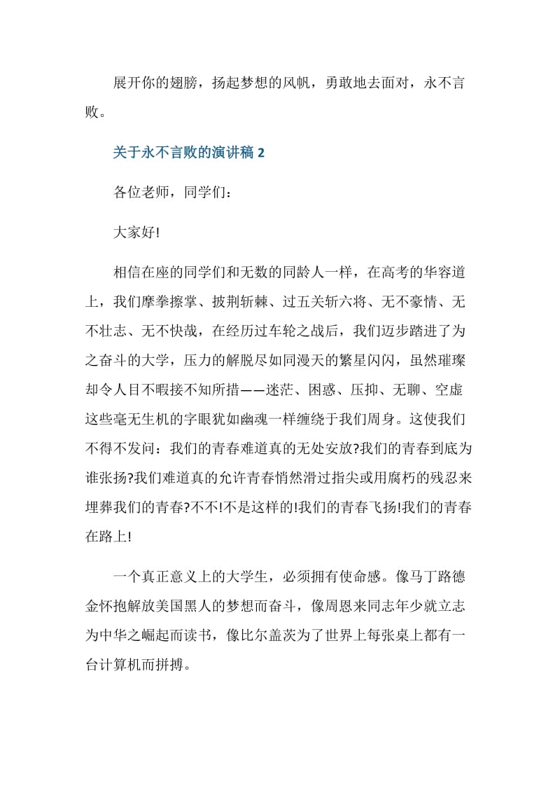 关于永不言败的演讲稿2020.doc_第3页