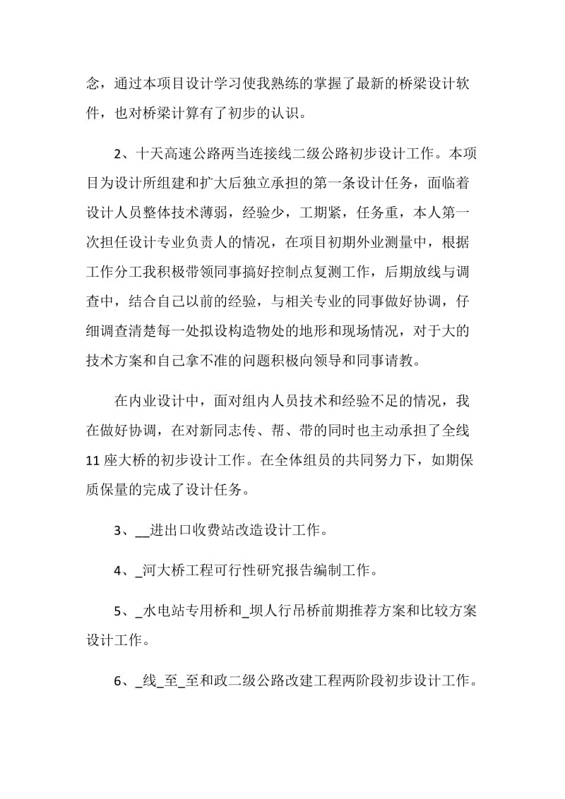 设计单位工程总结.doc_第2页