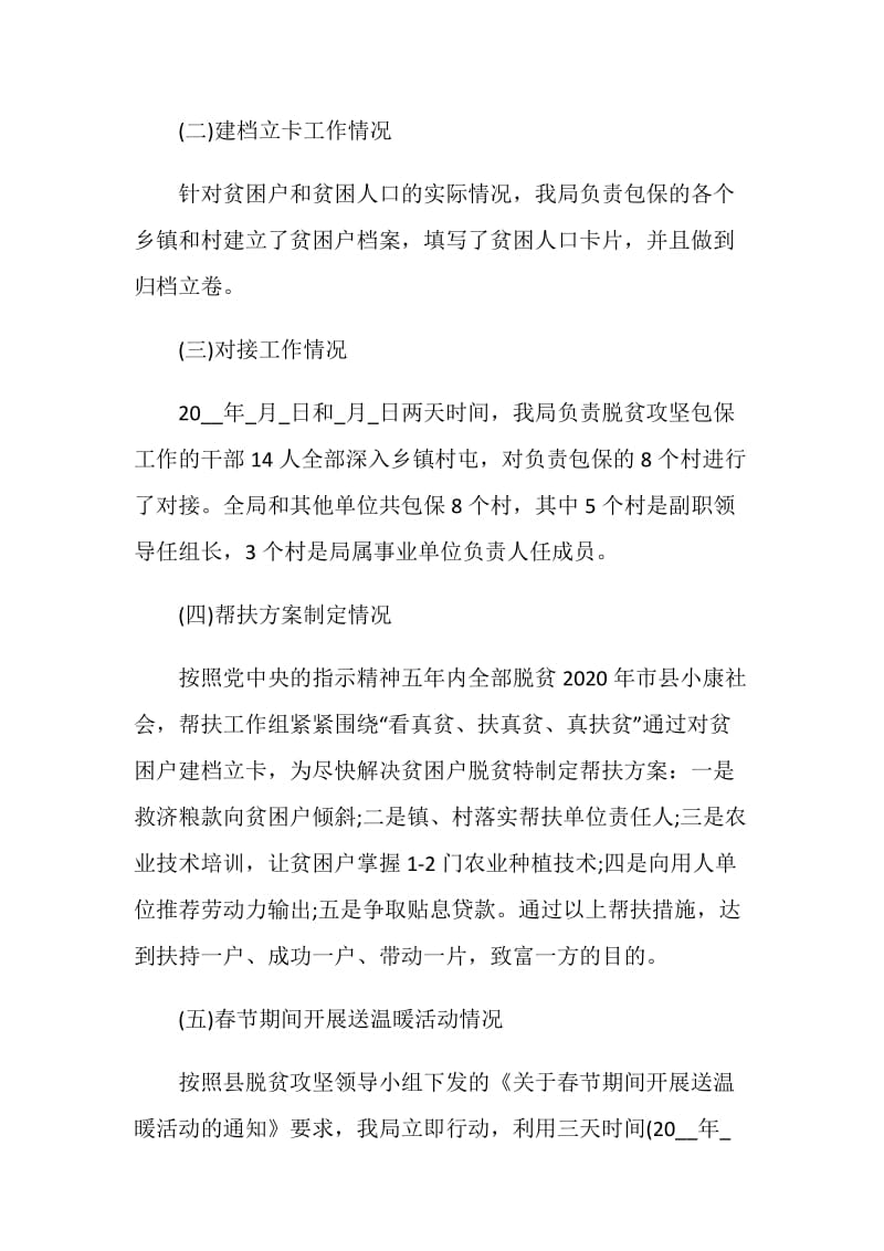 2020精准扶贫工作总结最新汇报范文.doc_第2页