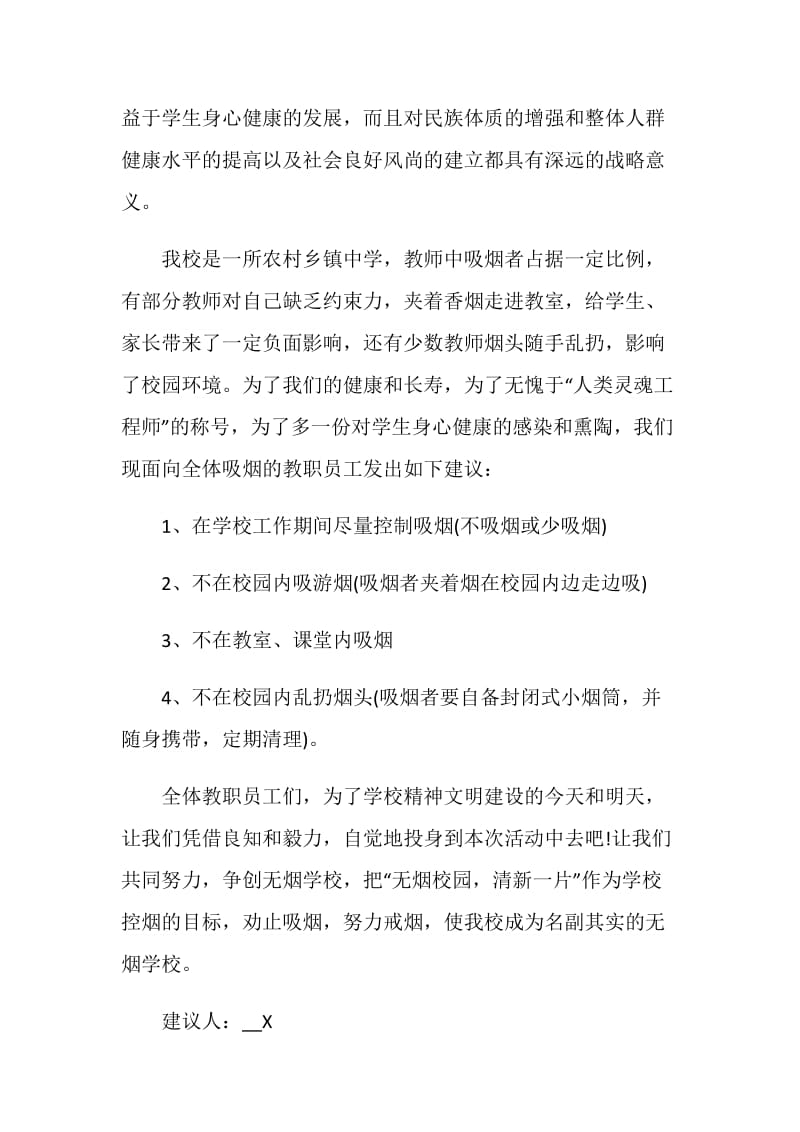 写给学校的建议书2020.doc_第2页