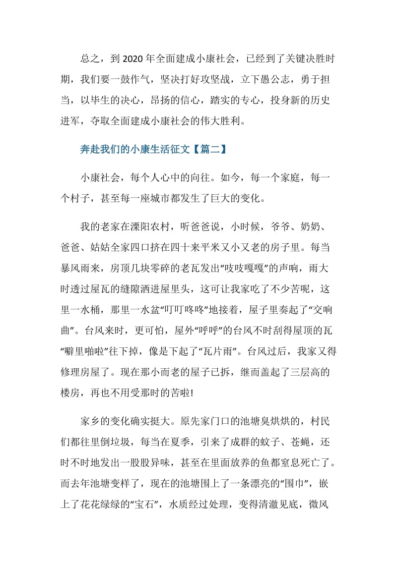 奔赴我们的小康生活征文2020.doc_第3页