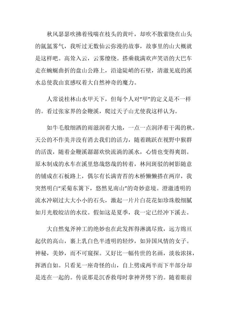 最美的主题作文初一.doc_第3页