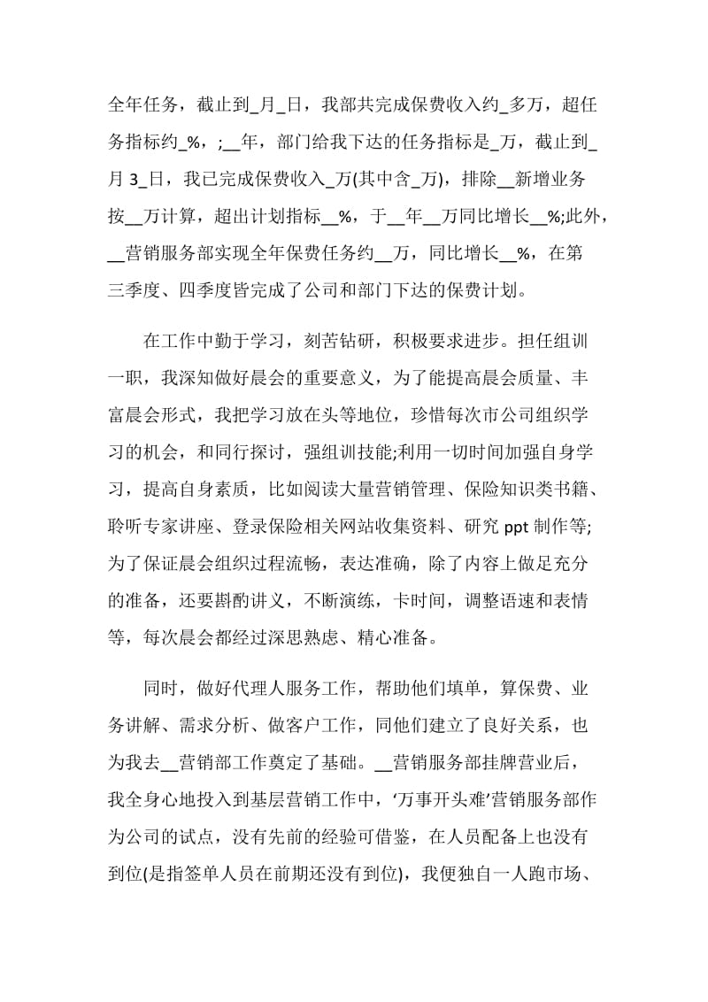 2020公司普通员工年度工作总结经典范文.doc_第2页